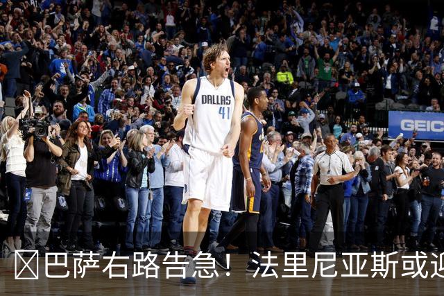 ​巴萨右路告急！法里尼亚斯或迎正式比赛首秀