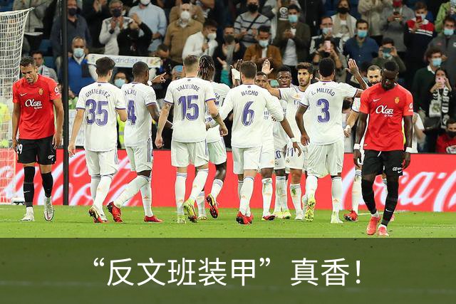 “反文班装甲”真香！
