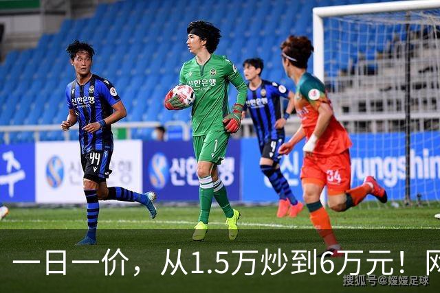 一日一价，从1.5万炒到6万元！网友：怎么涨得比黄金还离谱