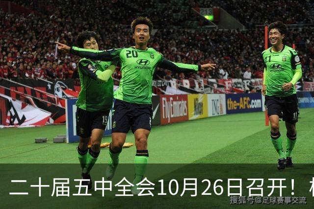 二十届五中全会10月26日召开！核心聚焦这一项大事
