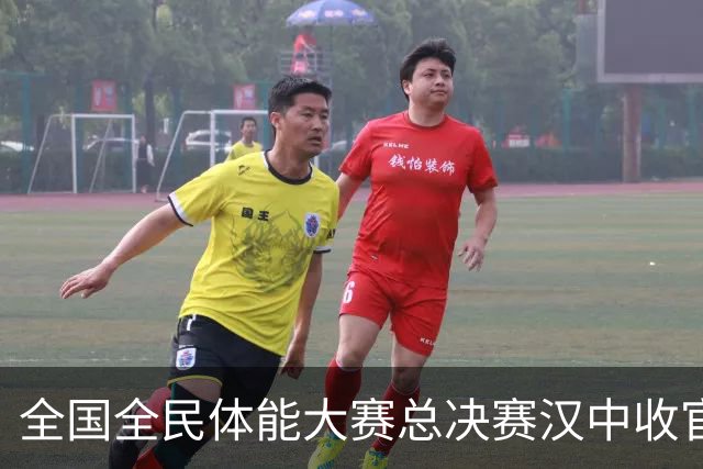全国全民体能大赛总决赛汉中收官 汉水之滨上演体能竞技
