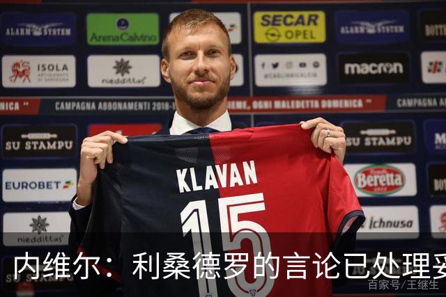 内维尔：利桑德罗的言论已处理妥当；逆境或许能激发曼联斗志