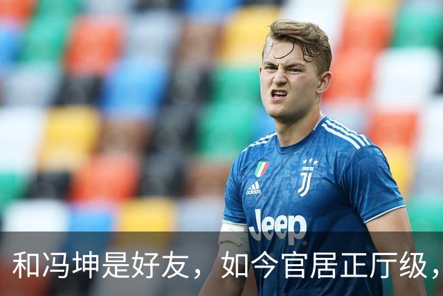 和冯坤是好友，如今官居正厅级，再婚多年，仍把瘫痪前夫当亲人