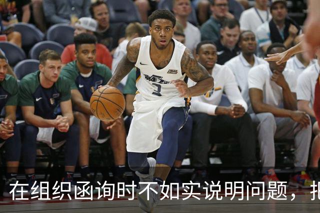在组织函询时不如实说明问题，把最后一次坦白的机会用来撒谎