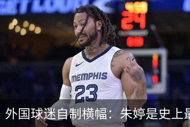 外国球迷自制横幅：朱婷是史上最伟大球员！网友：为何回不了中国女排