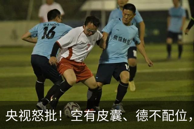 央视怒批！空有皮囊、德不配位，难怪飞天奖从不颁给“流量明星”