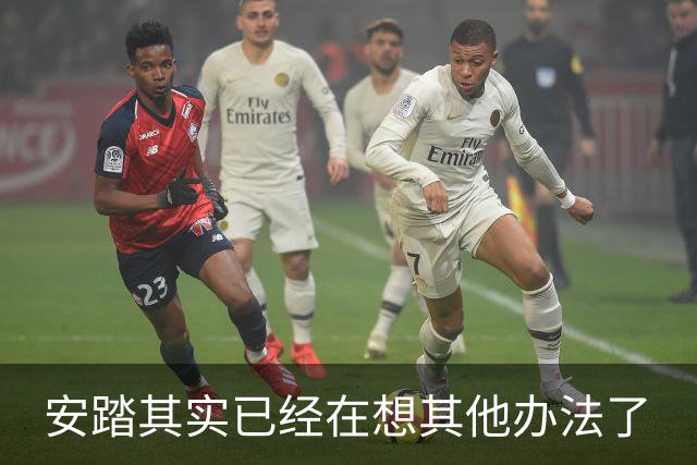 安踏其实已经在想其他办法了