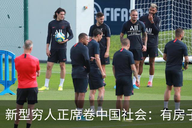 新型穷人正席卷中国社会：有房子，身价千万，对城市没有归属感
