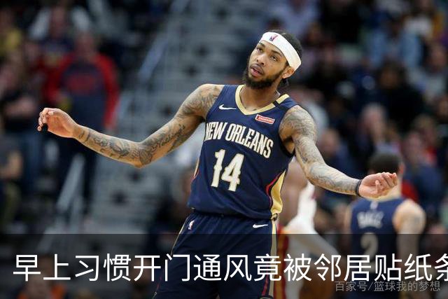 早上习惯开门通风竟被邻居贴纸条，认为邻居小题大做，网友却夸：这个邻居有修养，人家已经够客气了，要学会换位思考