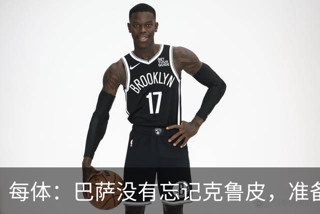 每体：巴萨没有忘记克鲁皮，准备2027年夏窗再次出手