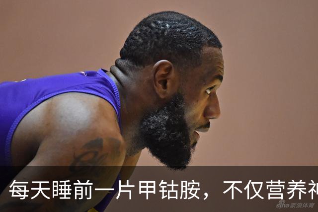 每天睡前一片甲钴胺，不仅营养神经，还能悄悄帮你做5件事