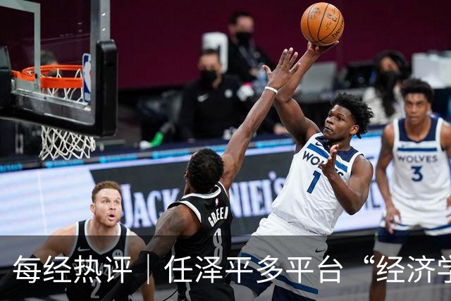 每经热评｜任泽平多平台“经济学家”认证被撤，笼统头衔不该成为无责的信用背书