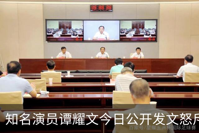 知名演员谭耀文今日公开发文怒斥：这个人根本就是可恶人渣！