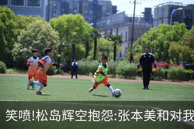笑喷!松岛辉空抱怨:张本美和对我太严厉 训练比赛我说太累太困她都会骂我