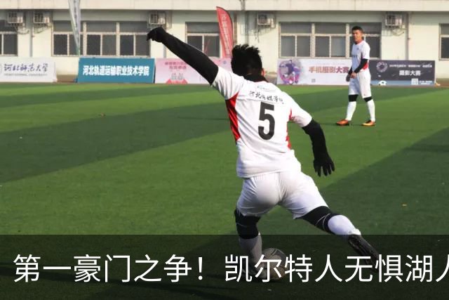 第一豪门之争！凯尔特人无惧湖人笑傲圣诞大战