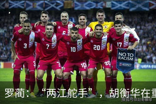 罗蔺：“两江舵手”，胡衡华在重庆的操盘手
