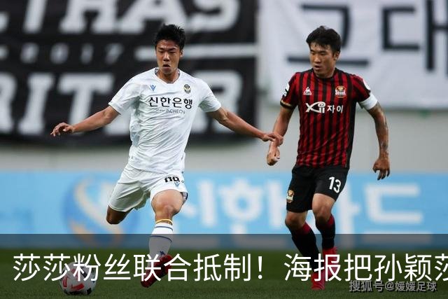 莎莎粉丝联合抵制！海报把孙颖莎挤到边角，WTT的票也跟着凉了