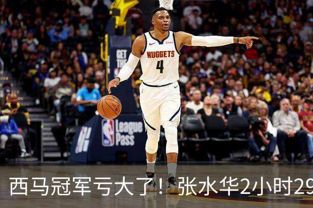 西马冠军亏大了！张水华2小时29分07秒夺冠，奖金从50万缩到10万