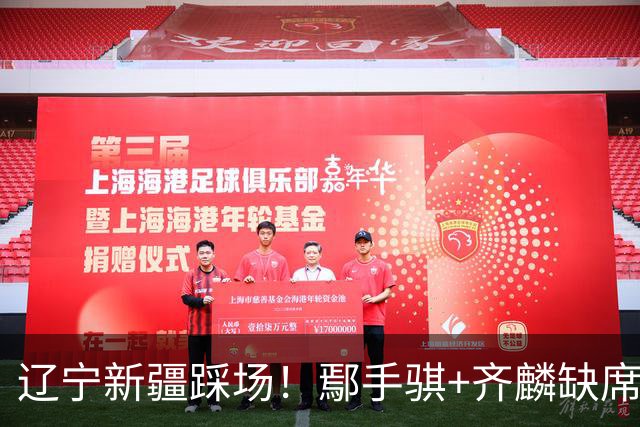 辽宁新疆踩场！鄢手骐+齐麟缺席，赵继伟回归，克里斯与张陈带伤