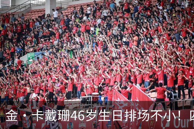 金·卡戴珊46岁生日排场不小！四姐妹齐聚，唯一弟弟罗伯特罕见现身