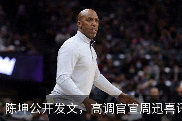 陈坤公开发文，高调官宣周迅喜讯，两人领证结婚传闻早水落石出