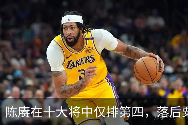 陈赓在十大将中仅排第四，落后粟、徐还能理解，为何不如黄克诚？