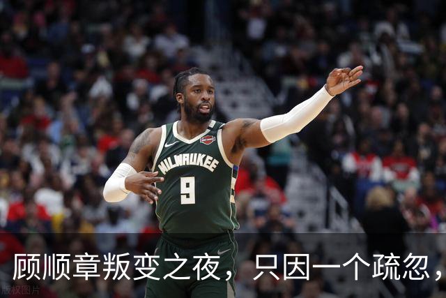顾顺章叛变之夜，只因一个疏忽，党中央竟在眼皮底下全部消失