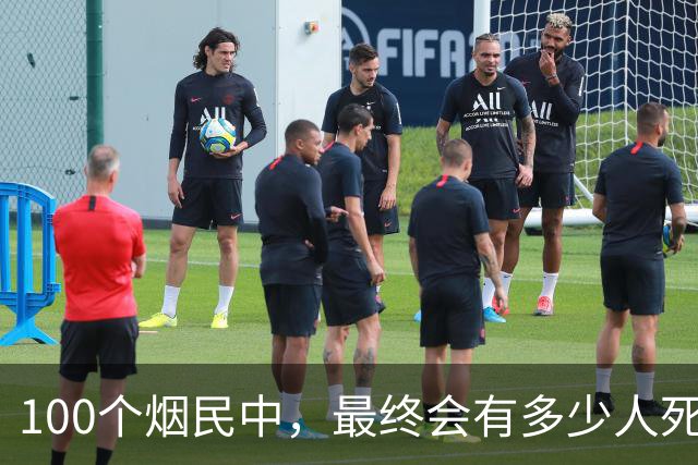 100个烟民中，最终会有多少人死于肺癌？研究结果可能让你意外
