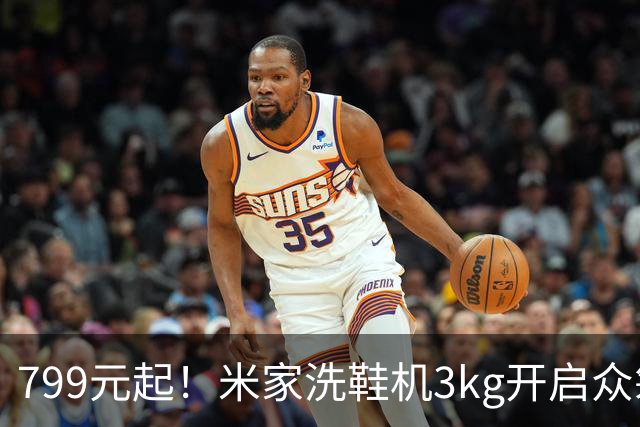 799元起！米家洗鞋机3kg开启众筹，20分钟快洗还能除菌