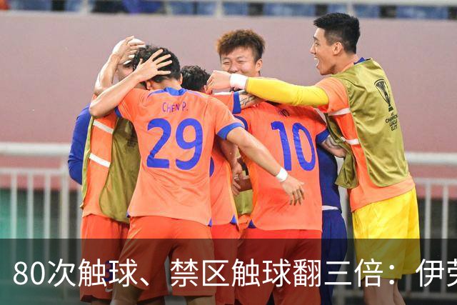 80次触球、禁区触球翻三倍：伊劳拉一招激活维尔茨