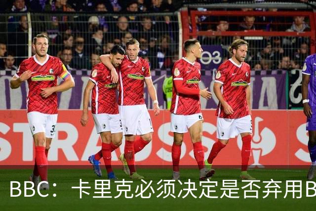 BBC：卡里克必须决定是否弃用B费，他不专业的团队正在毁了球员