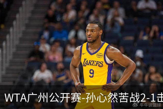 WTA广州公开赛-孙心然苦战2-1击败7号种子 首进巡回赛八强